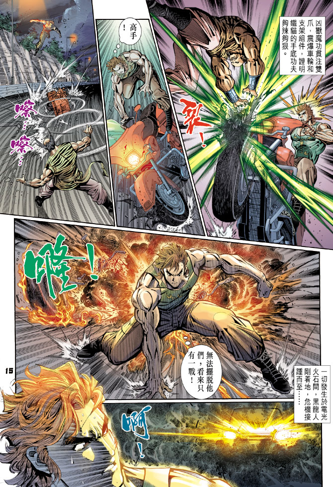 《新著龙虎门》漫画最新章节第109回免费下拉式在线观看章节第【15】张图片