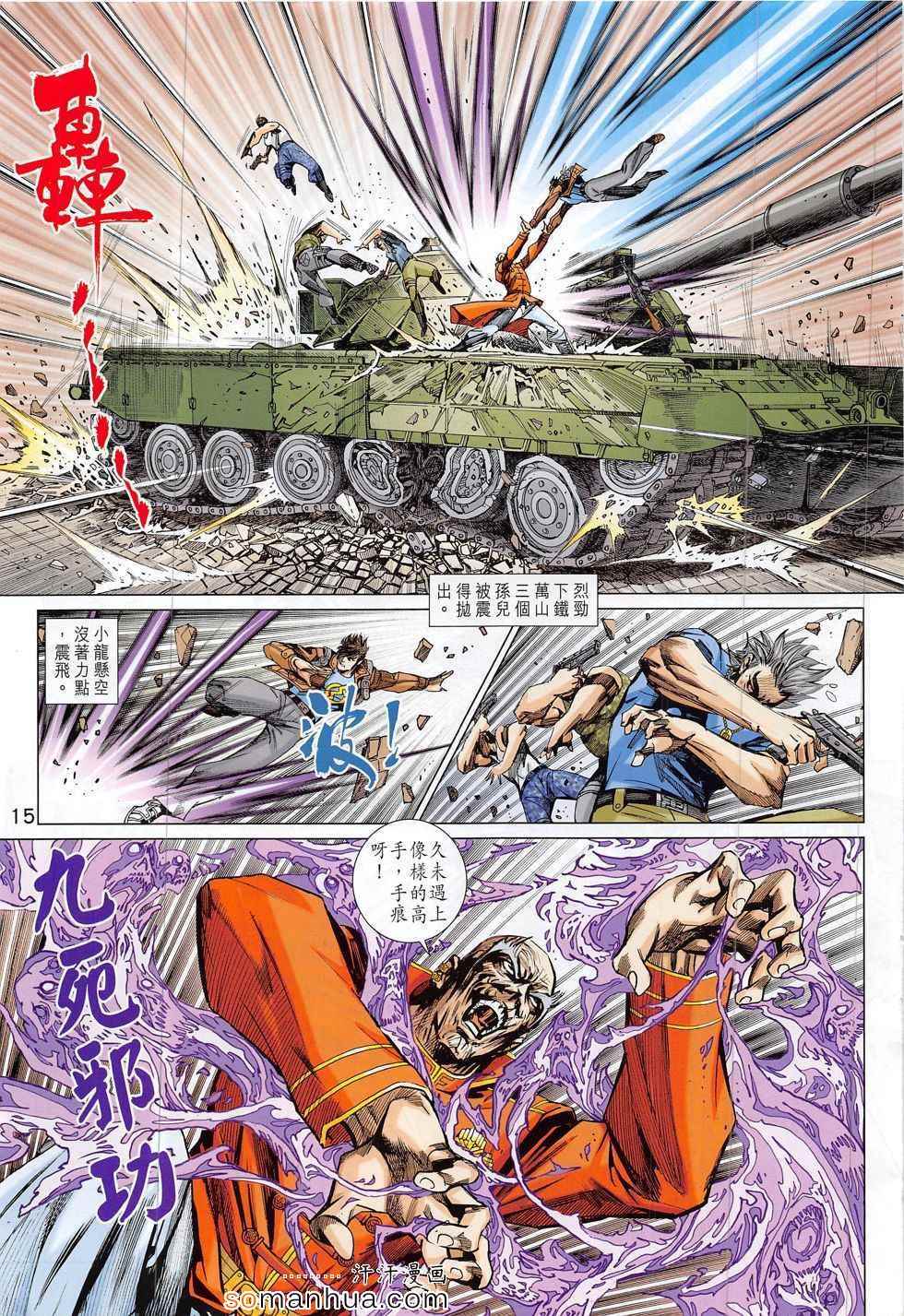 《新著龙虎门》漫画最新章节第794回免费下拉式在线观看章节第【15】张图片