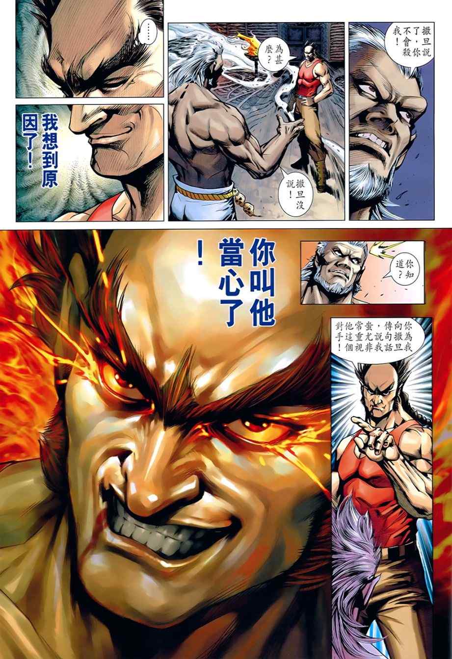 《新著龙虎门》漫画最新章节第536回免费下拉式在线观看章节第【14】张图片