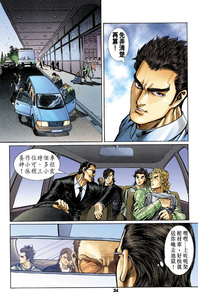 《新著龙虎门》漫画最新章节第54回免费下拉式在线观看章节第【21】张图片