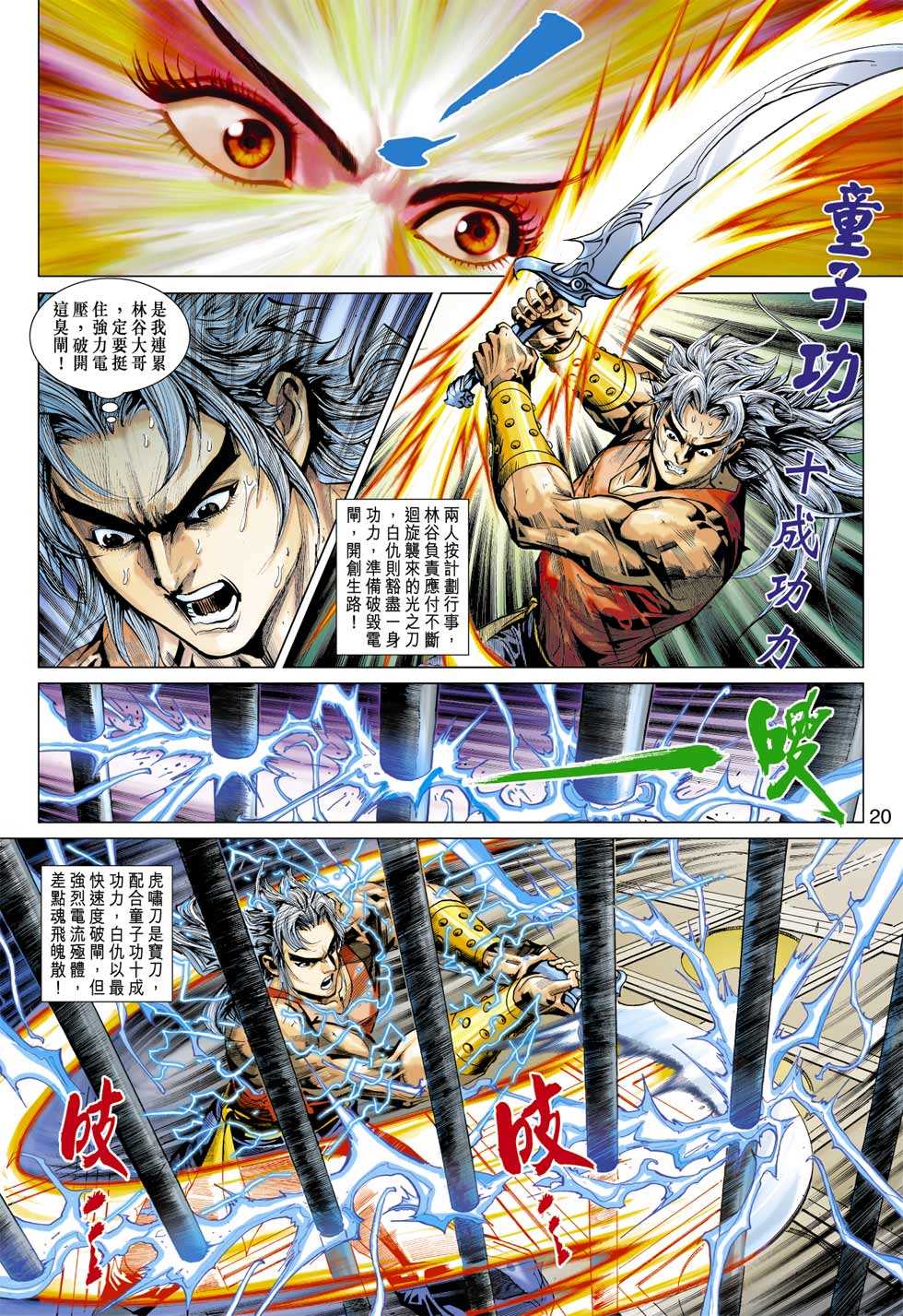 《新著龙虎门》漫画最新章节第388回免费下拉式在线观看章节第【19】张图片