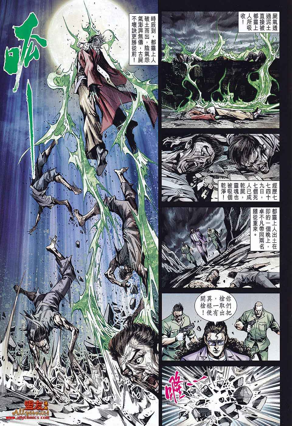 《新著龙虎门》漫画最新章节第580回免费下拉式在线观看章节第【18】张图片