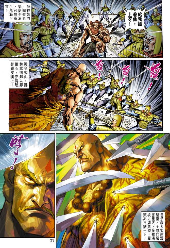 《新著龙虎门》漫画最新章节第291回免费下拉式在线观看章节第【27】张图片