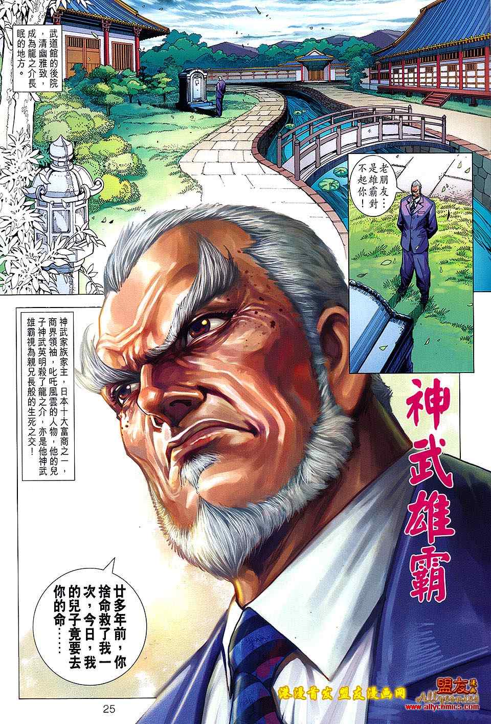 《新著龙虎门》漫画最新章节第623回免费下拉式在线观看章节第【25】张图片