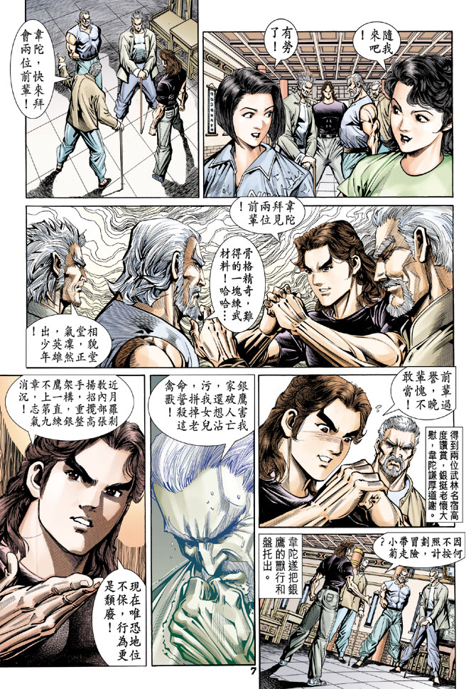 《新著龙虎门》漫画最新章节第98回免费下拉式在线观看章节第【6】张图片