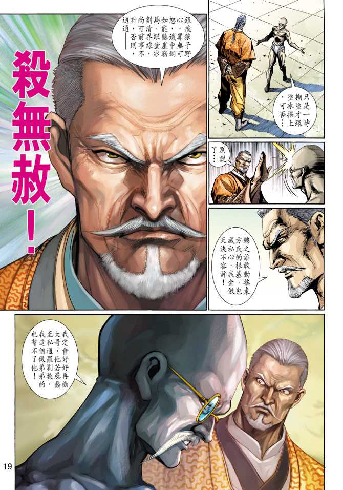 《新著龙虎门》漫画最新章节第286回免费下拉式在线观看章节第【19】张图片