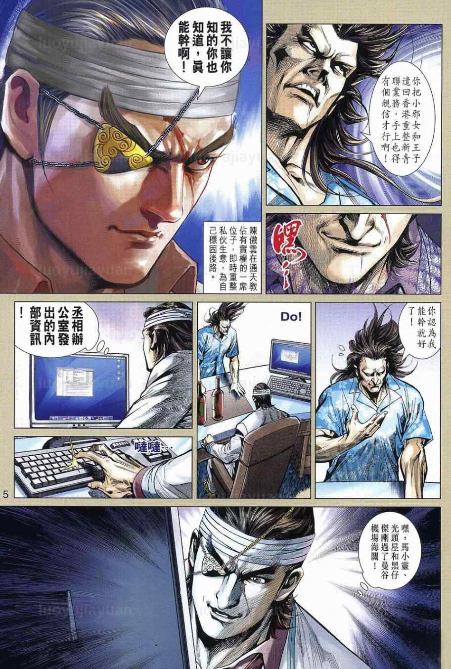 《新著龙虎门》漫画最新章节第540回免费下拉式在线观看章节第【5】张图片