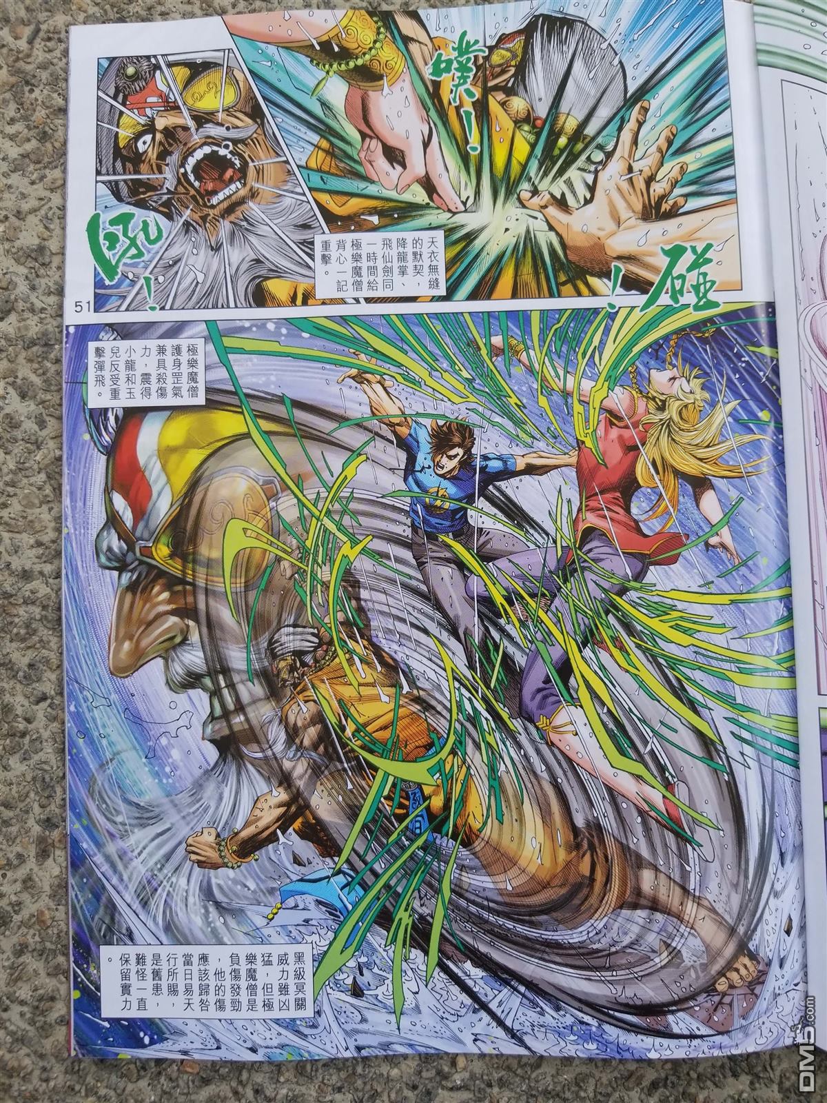 《新著龙虎门》漫画最新章节第900回免费下拉式在线观看章节第【51】张图片