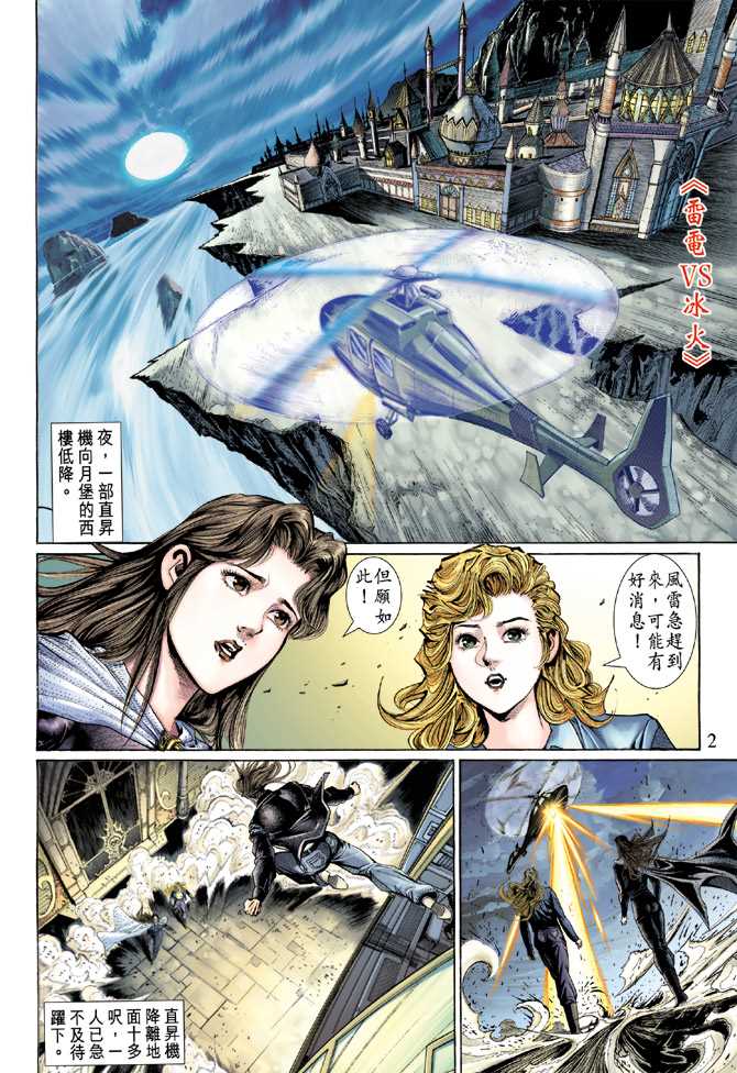 《新著龙虎门》漫画最新章节第129回免费下拉式在线观看章节第【2】张图片