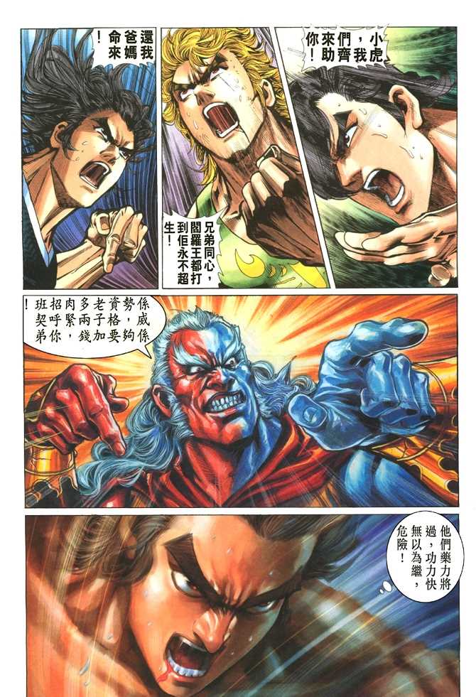 《新著龙虎门》漫画最新章节第51回免费下拉式在线观看章节第【25】张图片