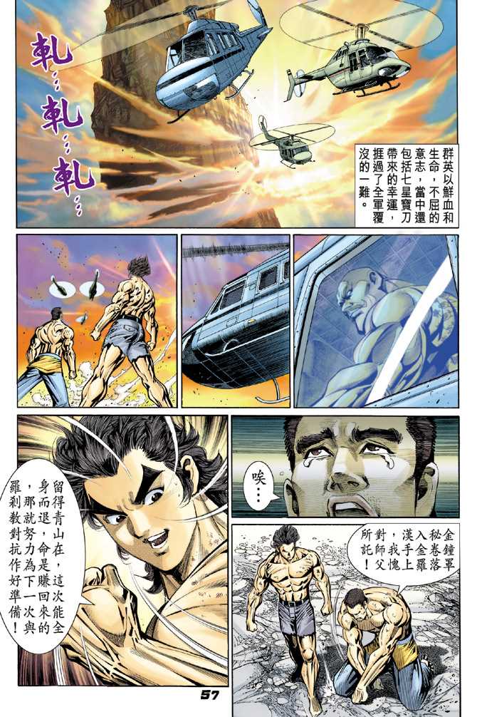 《新著龙虎门》漫画最新章节第90回免费下拉式在线观看章节第【17】张图片