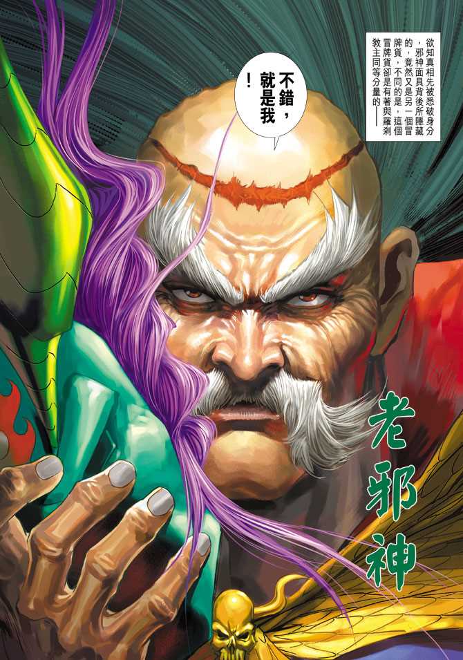 《新著龙虎门》漫画最新章节第299回免费下拉式在线观看章节第【33】张图片