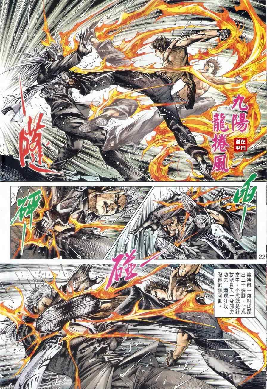 《新著龙虎门》漫画最新章节第506回免费下拉式在线观看章节第【29】张图片