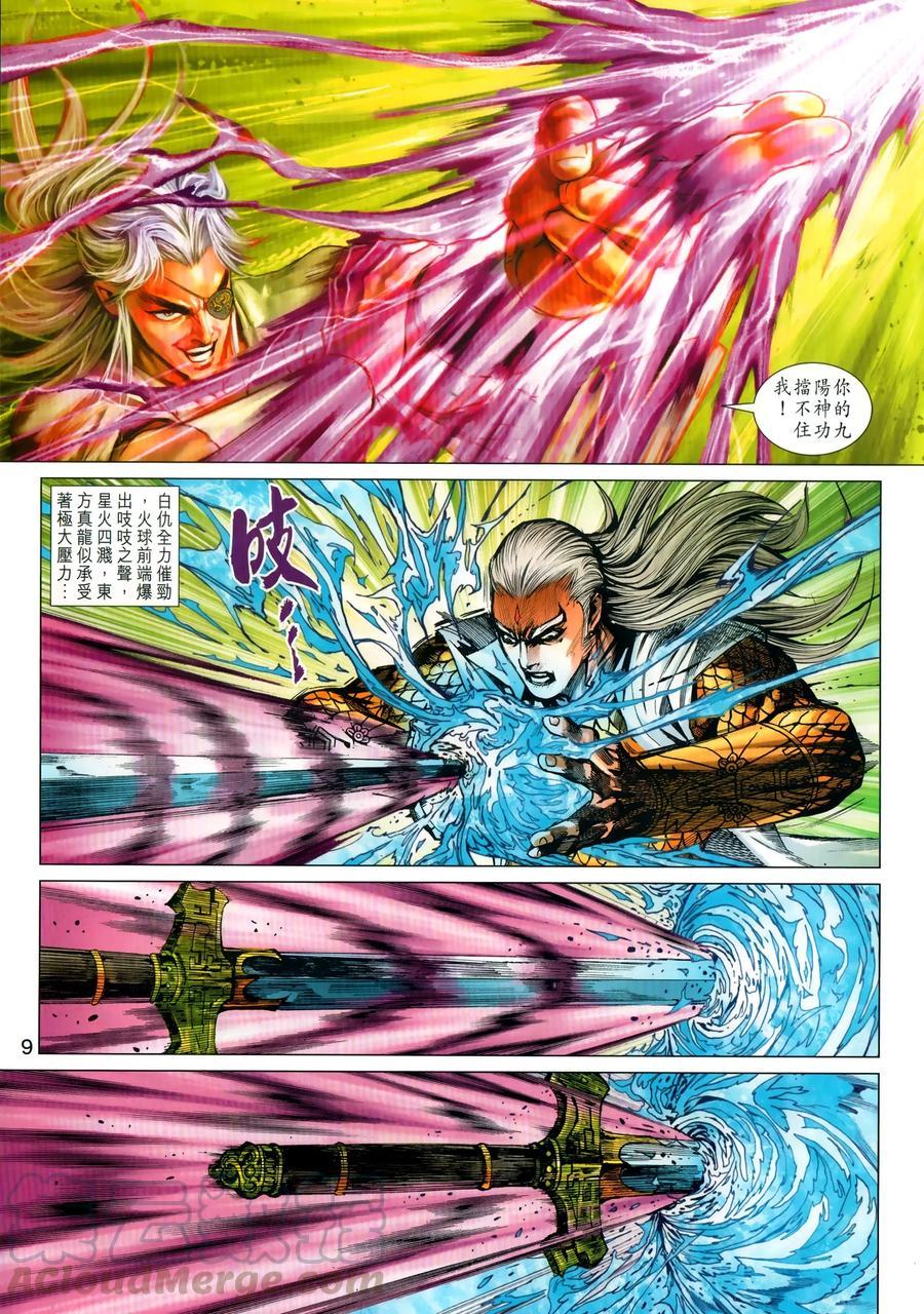 《新著龙虎门》漫画最新章节第1028卷免费下拉式在线观看章节第【9】张图片