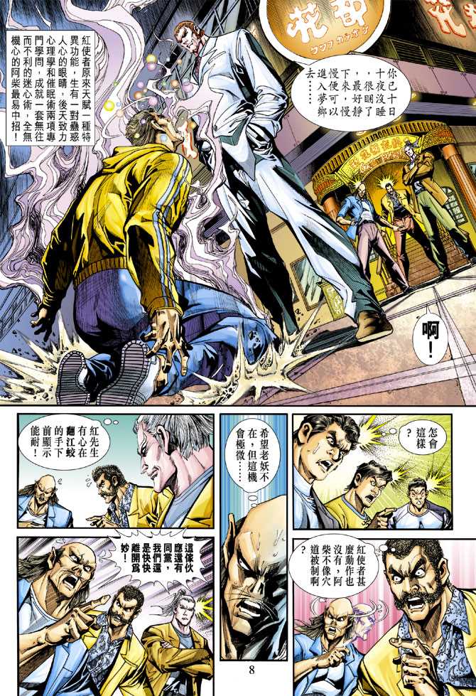 《新著龙虎门》漫画最新章节第249回免费下拉式在线观看章节第【8】张图片