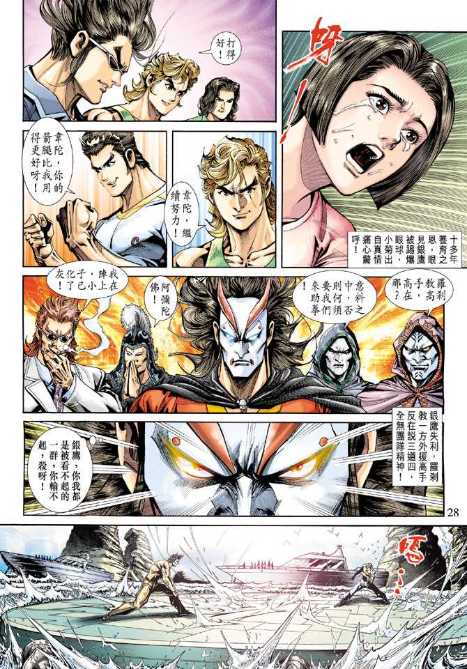 《新著龙虎门》漫画最新章节第235回免费下拉式在线观看章节第【28】张图片