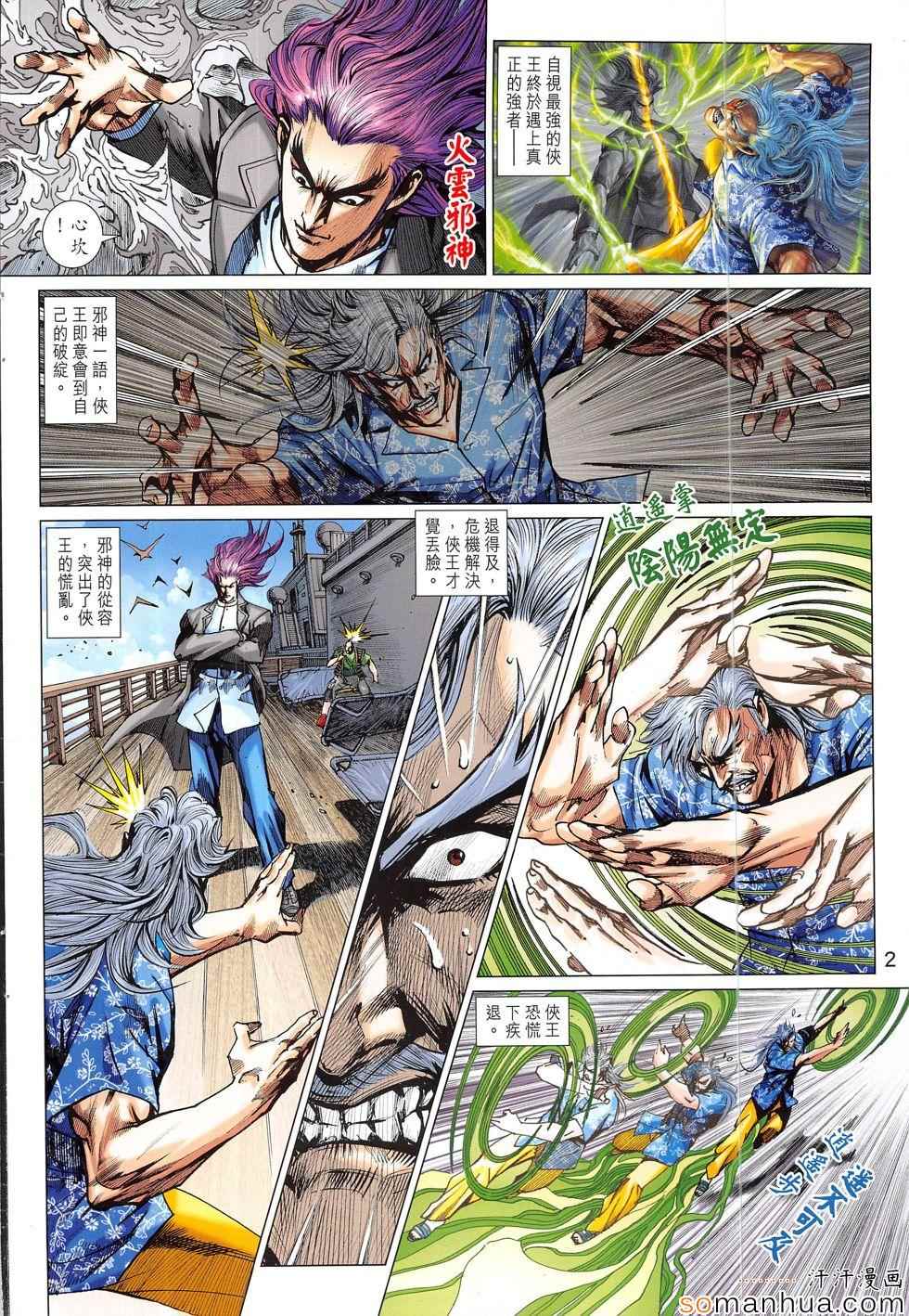 《新著龙虎门》漫画最新章节第810回免费下拉式在线观看章节第【2】张图片