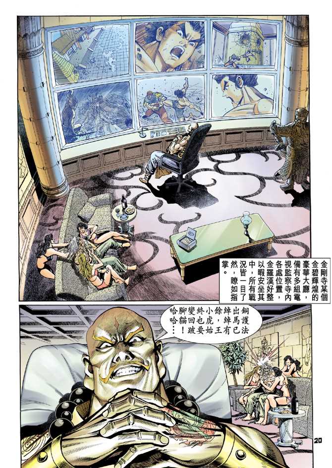 《新著龙虎门》漫画最新章节第85回免费下拉式在线观看章节第【19】张图片