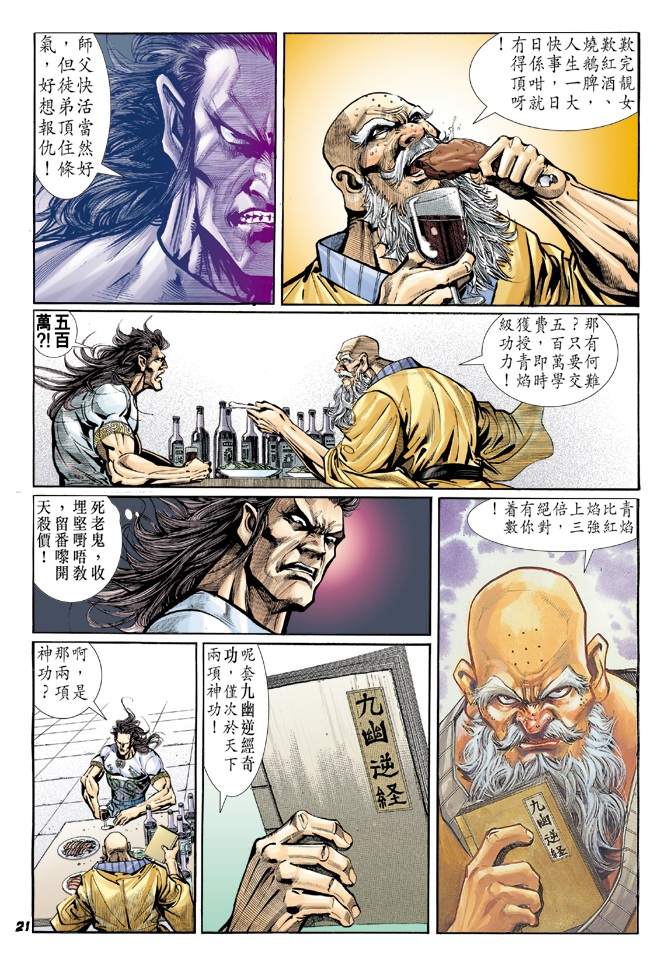 《新著龙虎门》漫画最新章节第16回免费下拉式在线观看章节第【20】张图片