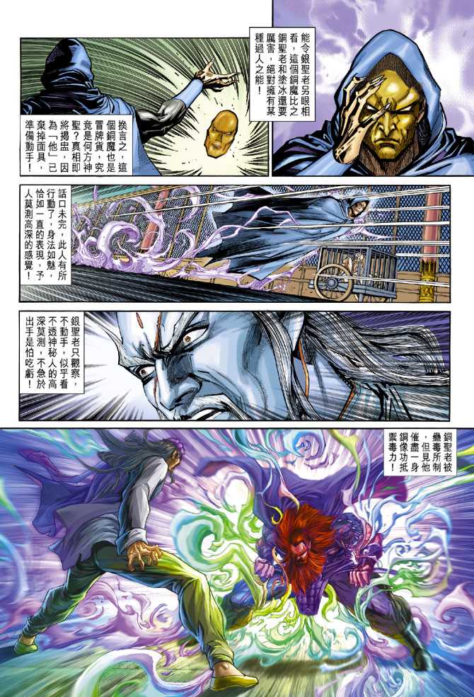 《新著龙虎门》漫画最新章节第272回免费下拉式在线观看章节第【22】张图片