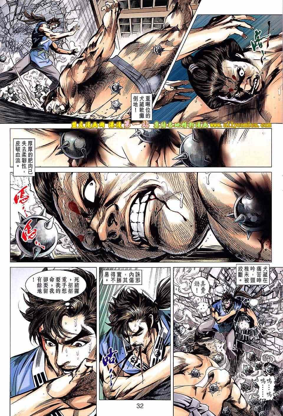 《新著龙虎门》漫画最新章节第664回免费下拉式在线观看章节第【32】张图片