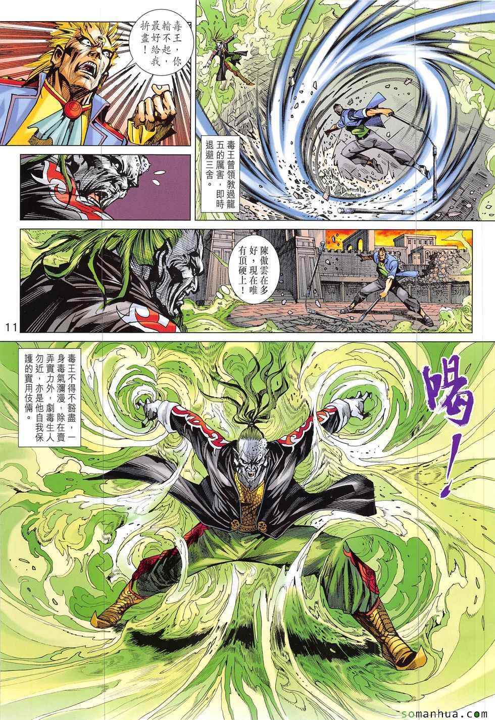 《新著龙虎门》漫画最新章节第822回免费下拉式在线观看章节第【11】张图片