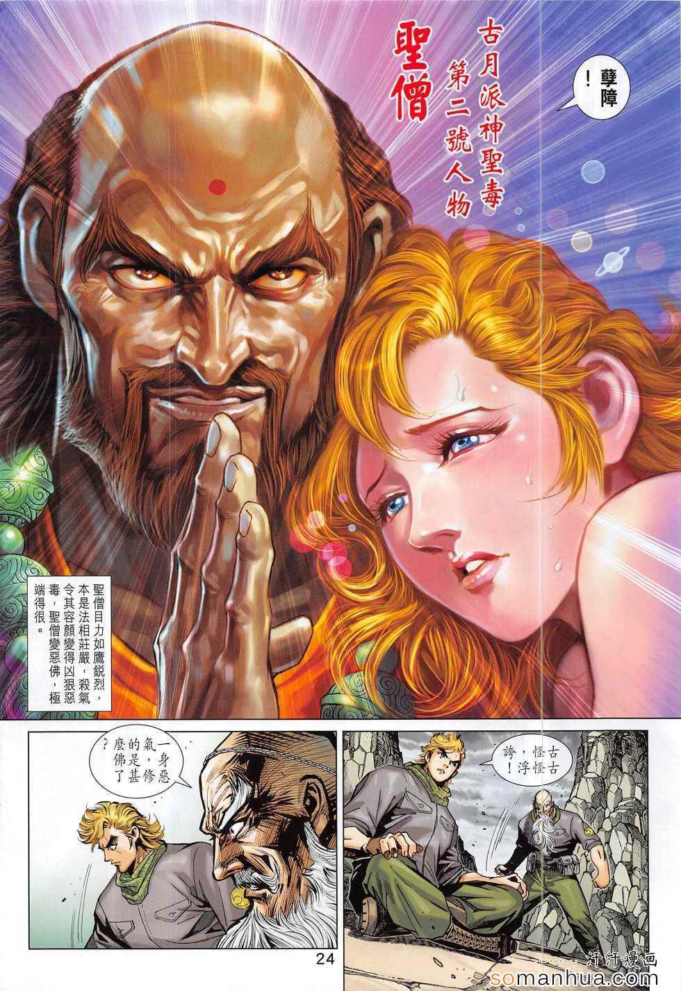 《新著龙虎门》漫画最新章节第798回免费下拉式在线观看章节第【24】张图片