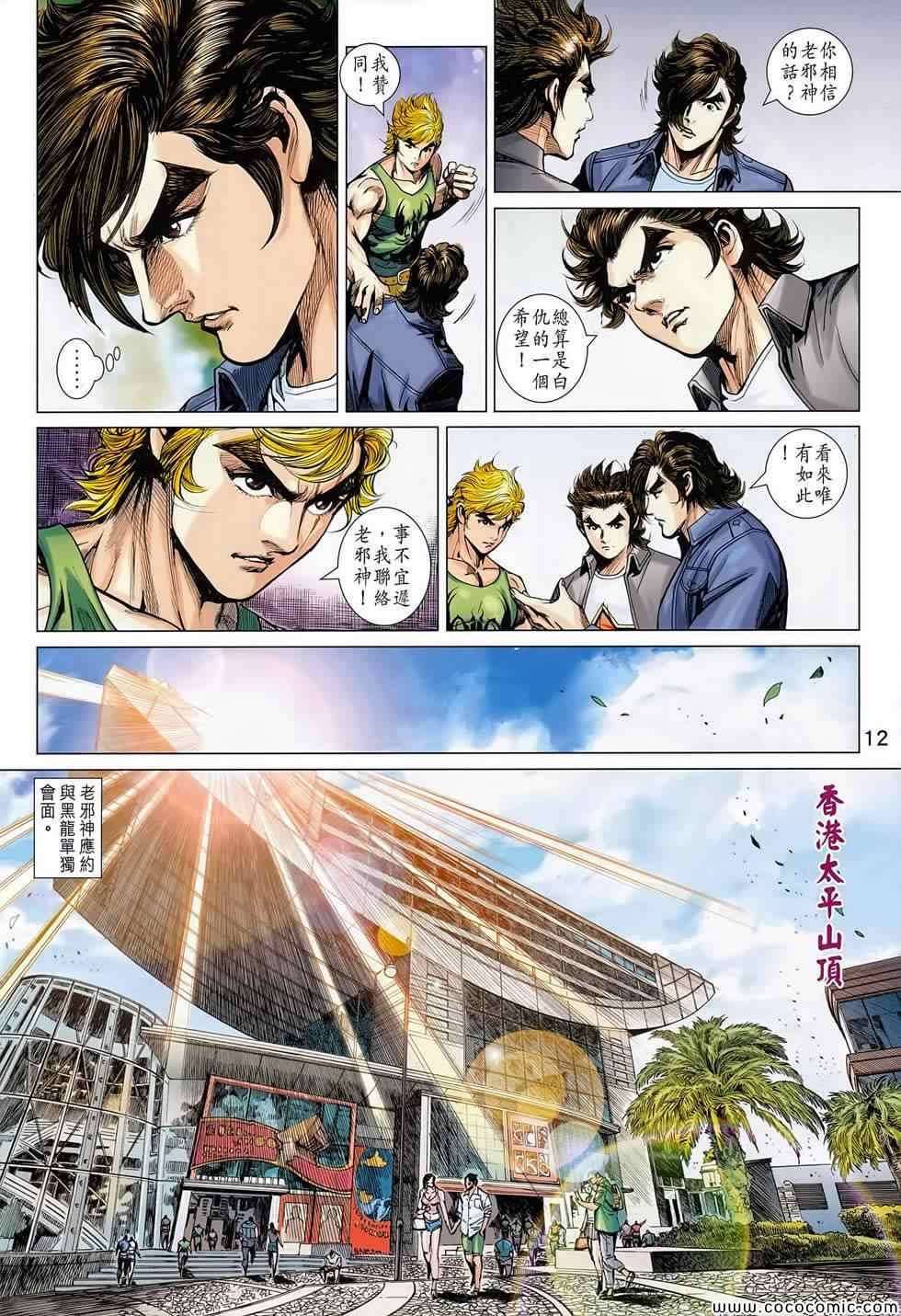 《新著龙虎门》漫画最新章节第700回免费下拉式在线观看章节第【13】张图片