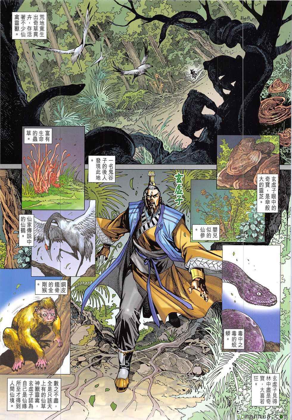 《新著龙虎门》漫画最新章节第825回免费下拉式在线观看章节第【5】张图片