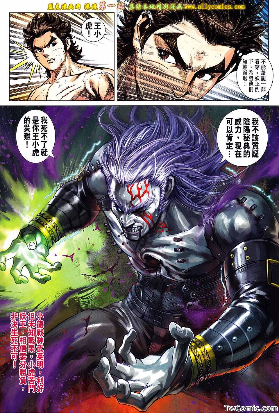 《新著龙虎门》漫画最新章节第691回免费下拉式在线观看章节第【31】张图片