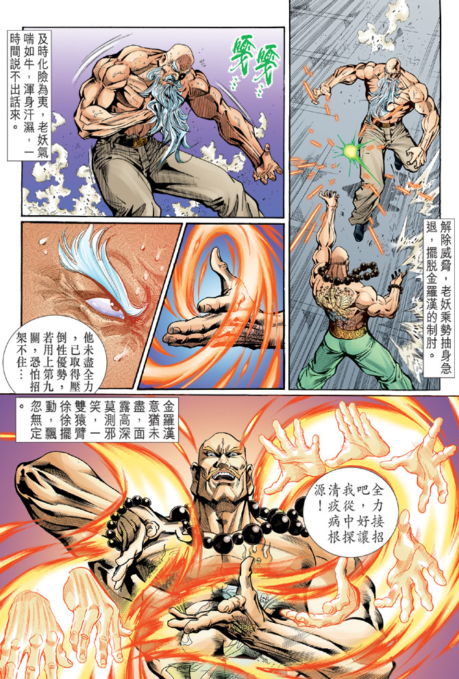 《新著龙虎门》漫画最新章节第36回免费下拉式在线观看章节第【18】张图片