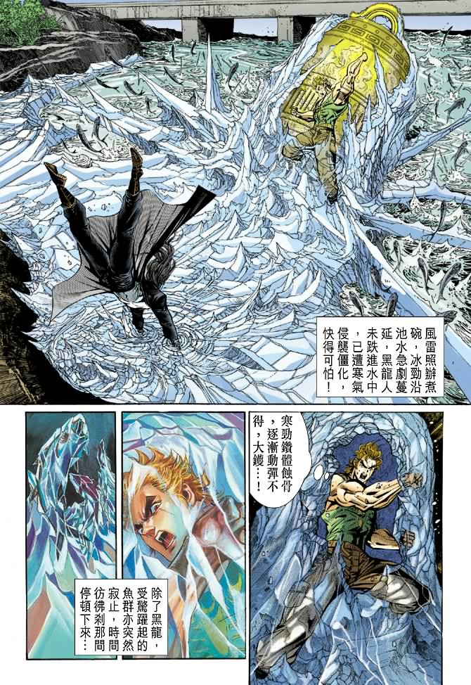 《新著龙虎门》漫画最新章节第35回免费下拉式在线观看章节第【4】张图片