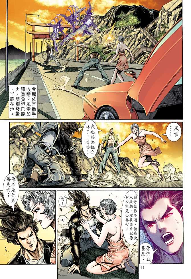 《新著龙虎门》漫画最新章节第128回免费下拉式在线观看章节第【11】张图片