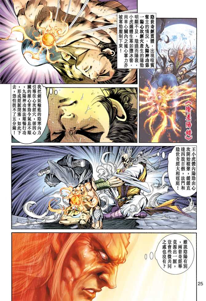 《新著龙虎门》漫画最新章节第149回免费下拉式在线观看章节第【24】张图片