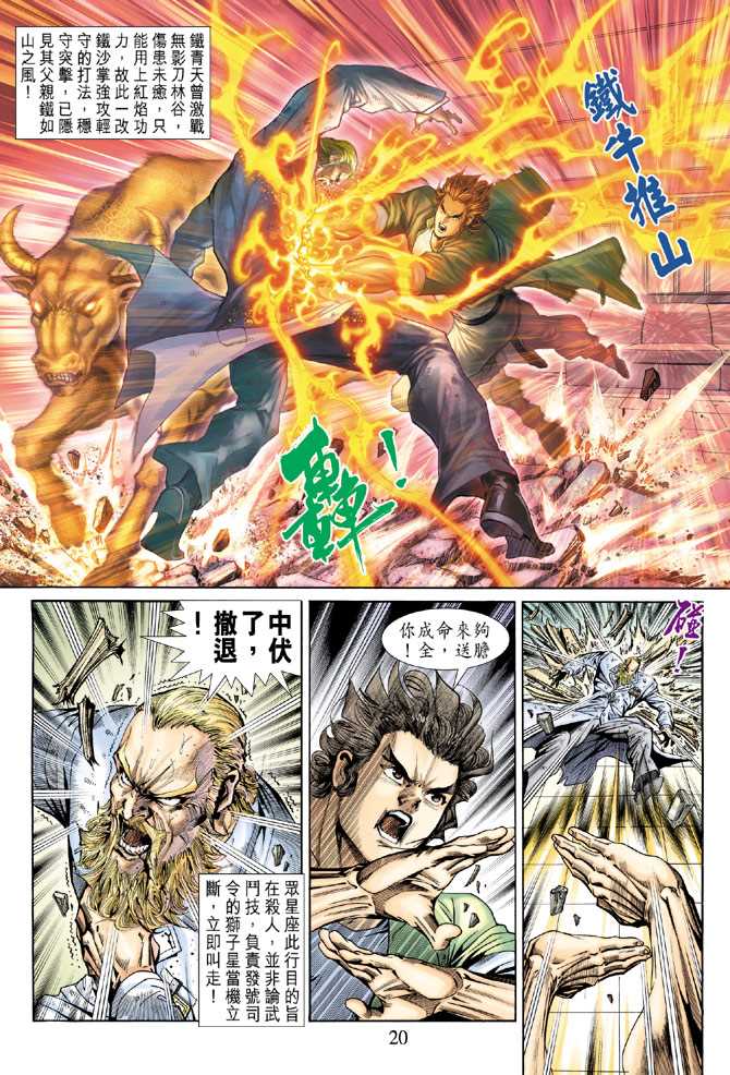 《新著龙虎门》漫画最新章节第153回免费下拉式在线观看章节第【19】张图片