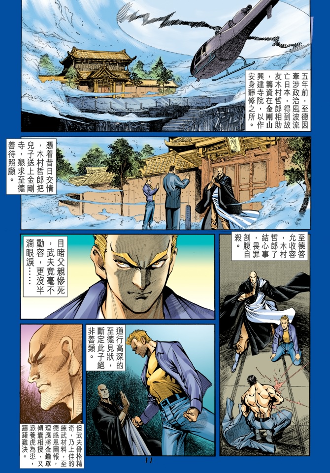 《新著龙虎门》漫画最新章节第37回免费下拉式在线观看章节第【10】张图片