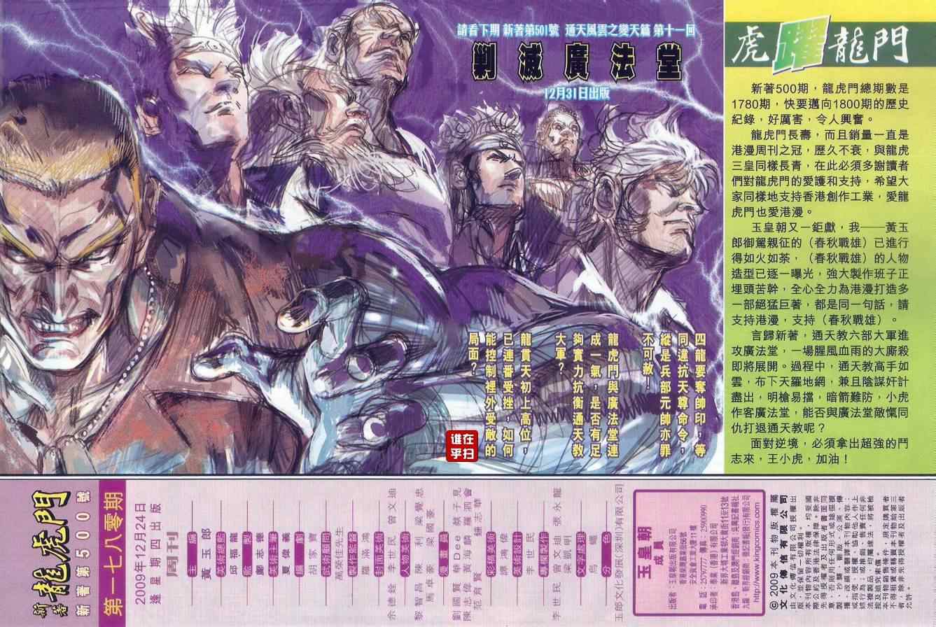 《新著龙虎门》漫画最新章节第500回免费下拉式在线观看章节第【39】张图片