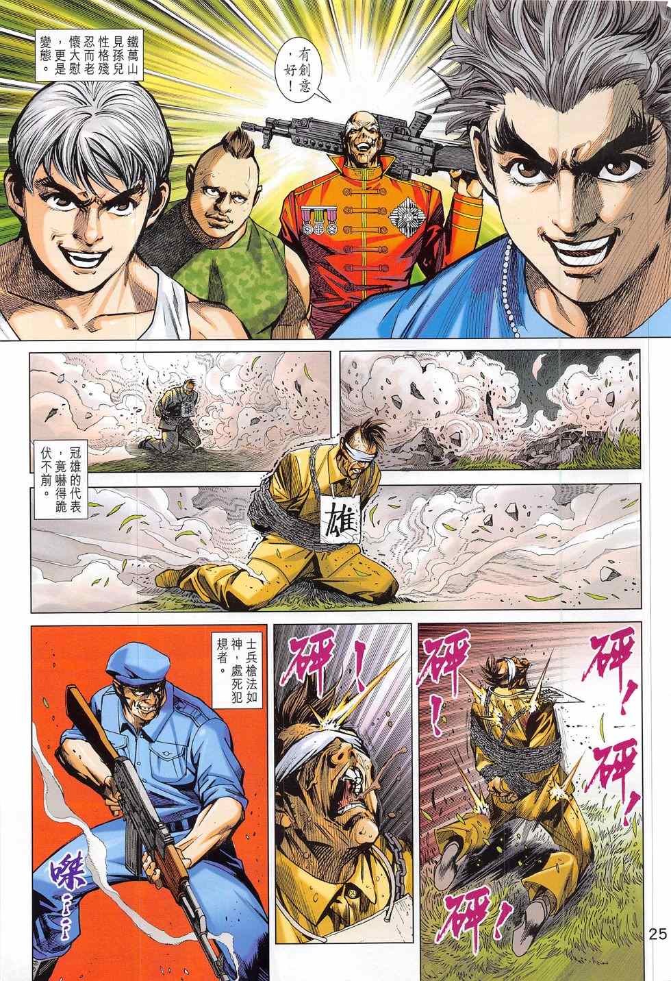 《新著龙虎门》漫画最新章节第792回免费下拉式在线观看章节第【49】张图片