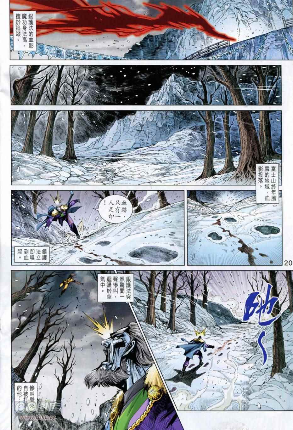 《新著龙虎门》漫画最新章节第767回免费下拉式在线观看章节第【19】张图片