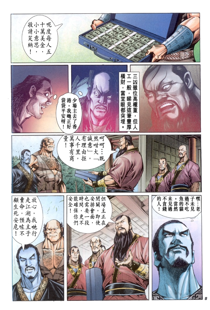 《新著龙虎门》漫画最新章节第33回免费下拉式在线观看章节第【7】张图片