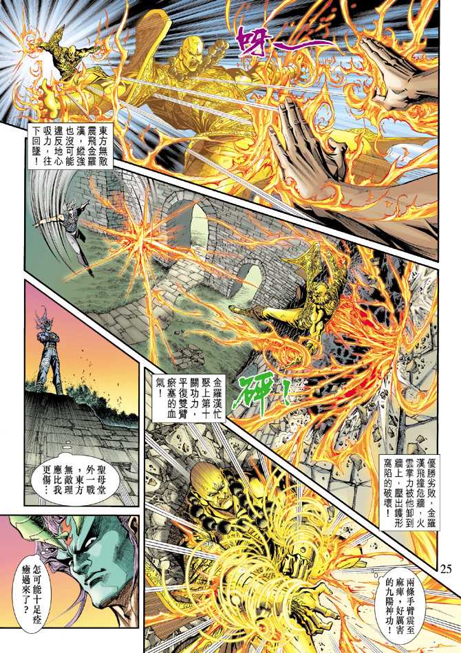 《新著龙虎门》漫画最新章节第215回免费下拉式在线观看章节第【24】张图片