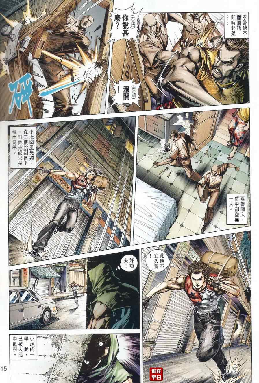 《新著龙虎门》漫画最新章节第497回免费下拉式在线观看章节第【15】张图片