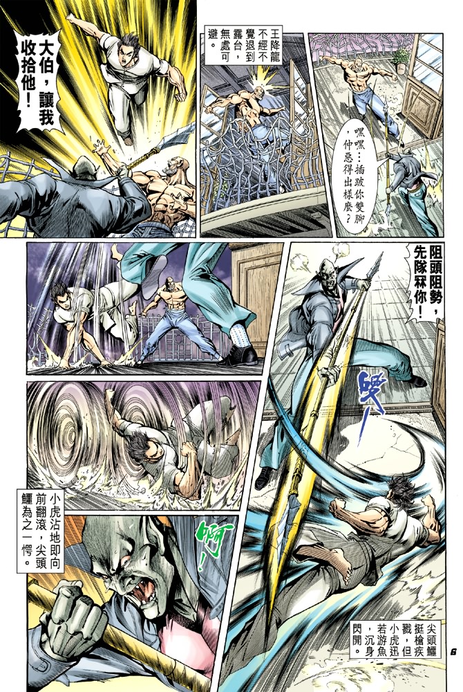 《新著龙虎门》漫画最新章节第11回免费下拉式在线观看章节第【7】张图片