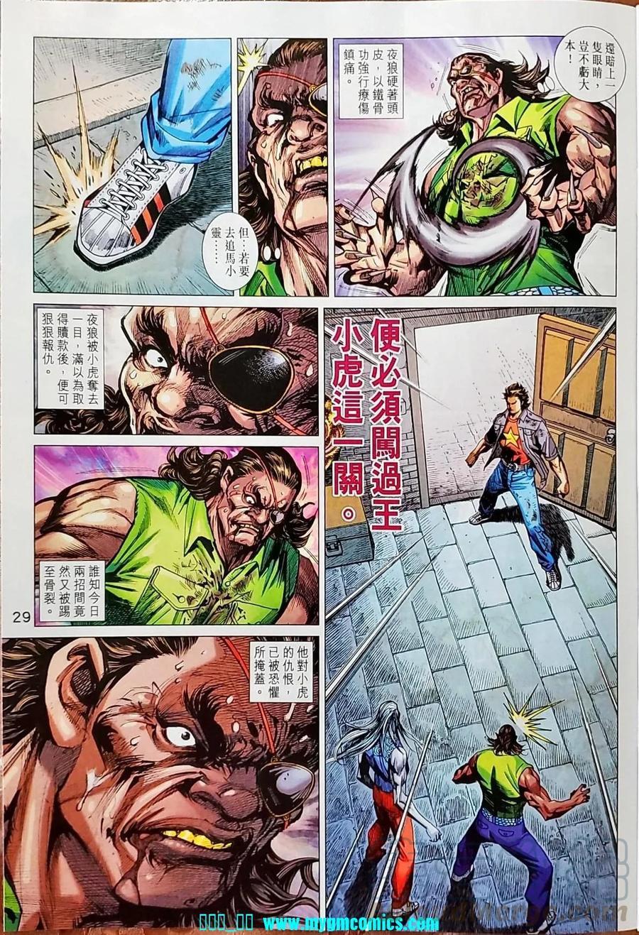 《新著龙虎门》漫画最新章节第1041卷免费下拉式在线观看章节第【29】张图片