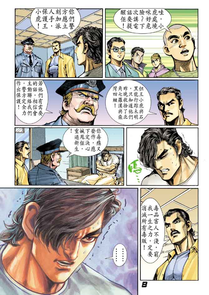 《新著龙虎门》漫画最新章节第13回免费下拉式在线观看章节第【7】张图片