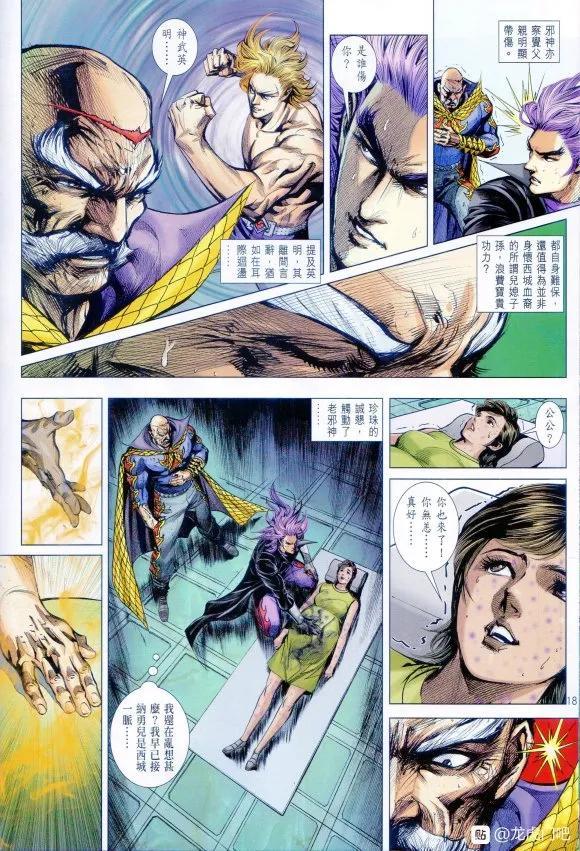 《新著龙虎门》漫画最新章节第1065卷免费下拉式在线观看章节第【18】张图片