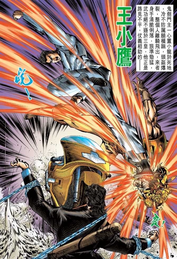《新著龙虎门》漫画最新章节第55回免费下拉式在线观看章节第【17】张图片