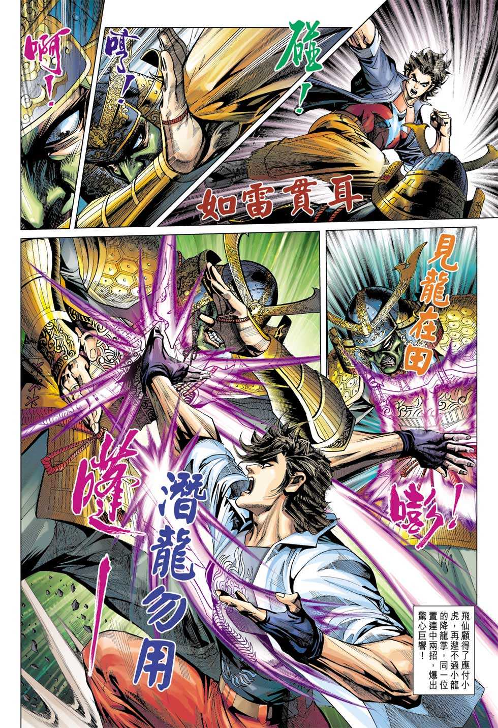 《新著龙虎门》漫画最新章节第393回免费下拉式在线观看章节第【27】张图片