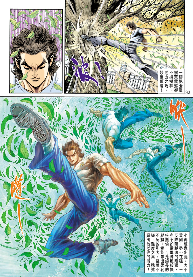 《新著龙虎门》漫画最新章节第187回免费下拉式在线观看章节第【32】张图片