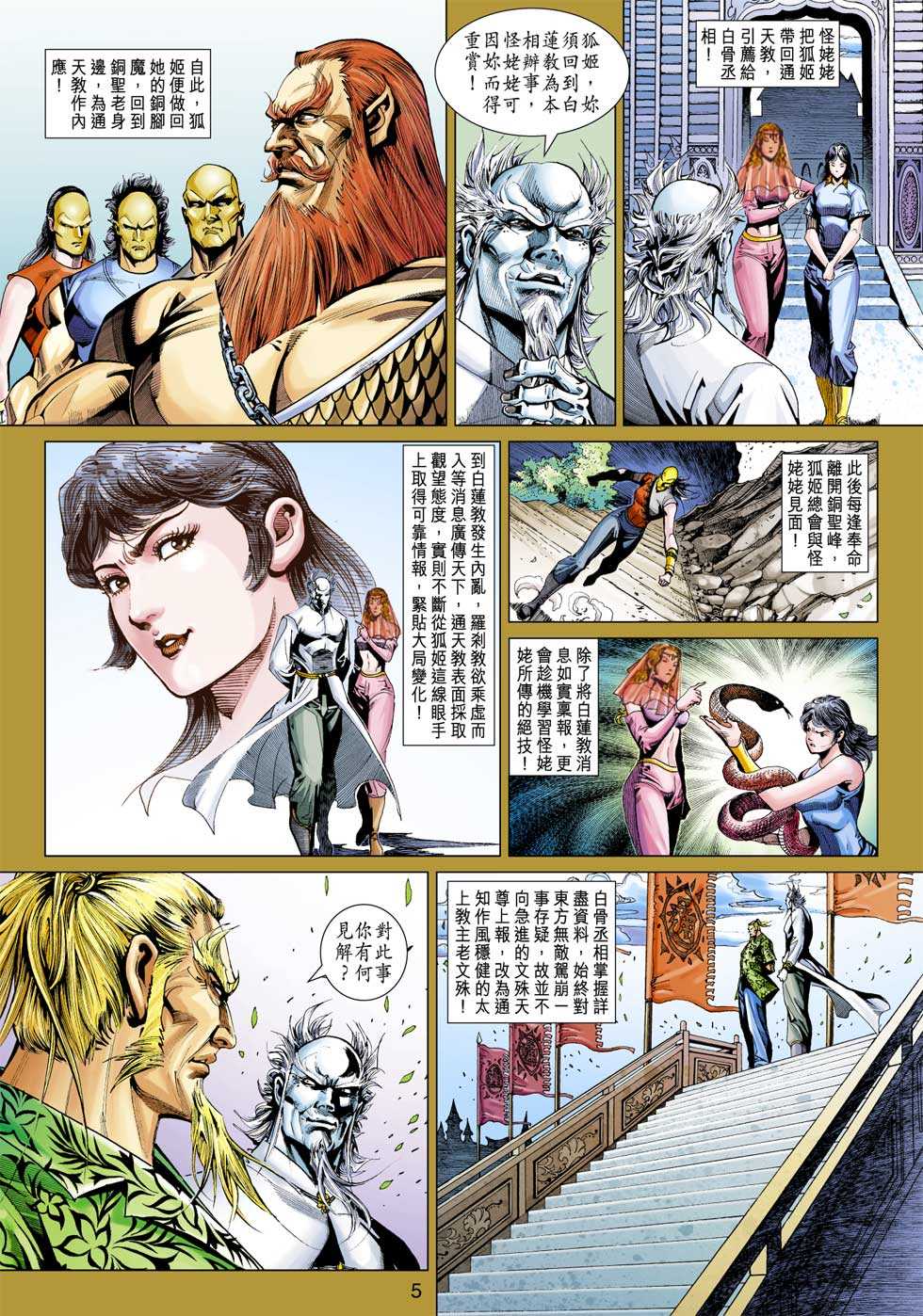 《新著龙虎门》漫画最新章节第316回免费下拉式在线观看章节第【5】张图片